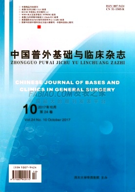 中国普外基础与临床杂志