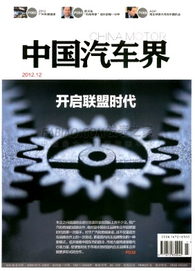 中国汽车界杂志