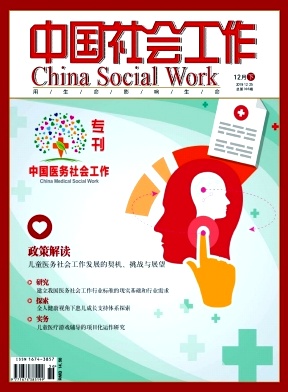 中国社会工作杂志