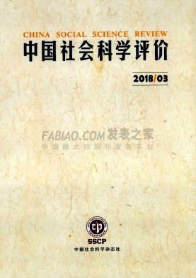 中国社会科学评价杂志