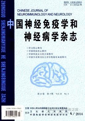 中国神经免疫学和神经病学杂志