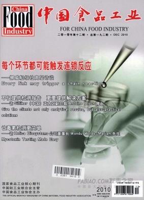 中国食品工业杂志