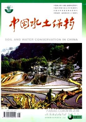 《中国水土保持》杂志