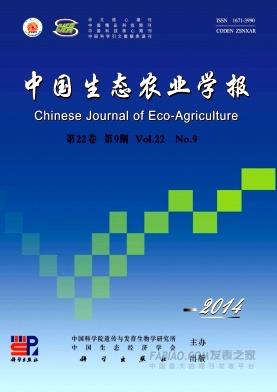 中国生态农业学报杂志