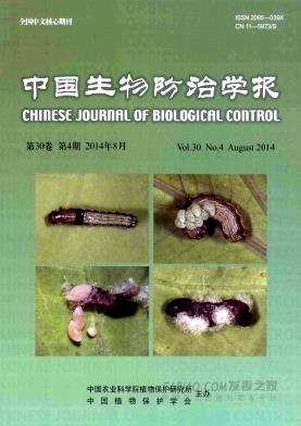 中国生物防治学报杂志