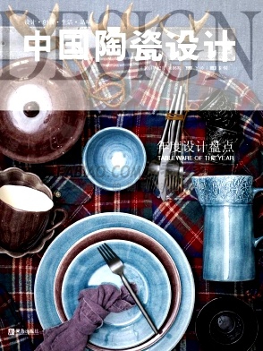 中国陶瓷设计杂志