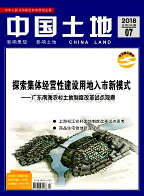 中国土地杂志