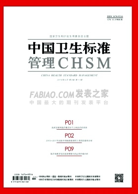 中国卫生标准管理杂志