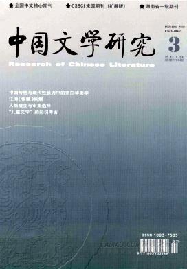 中国文学研究杂志