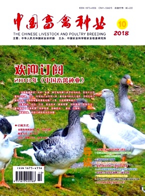 中国畜禽种业杂志
