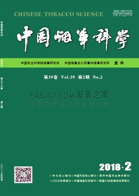 中国烟草科学杂志