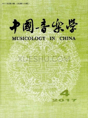 中国音乐学杂志