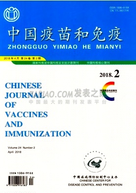 《中国疫苗和免疫》杂志