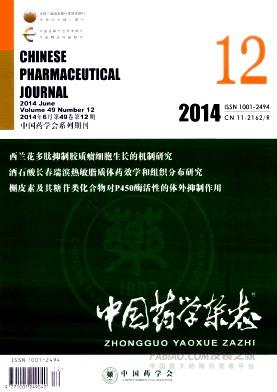 中国药学杂志