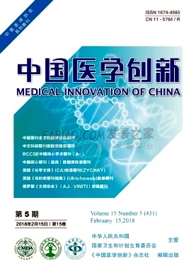 中国医学创新杂志