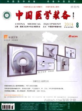中国医学装备杂志