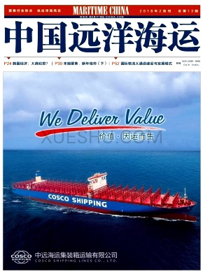 中国远洋海运