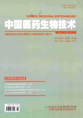 中国医药生物技术杂志