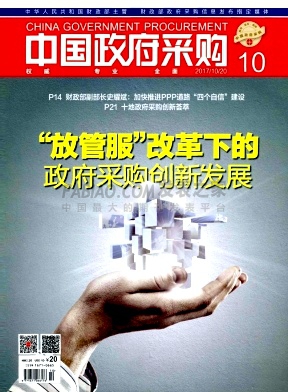 中国政府采购杂志