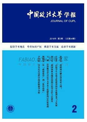 中国政法大学学报杂志