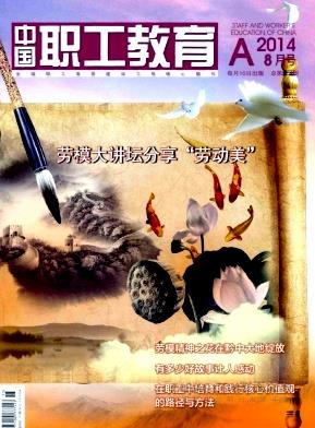 中国职工教育杂志