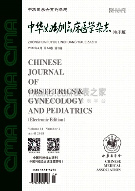 中华妇幼临床医学杂志