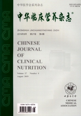 中华临床营养杂志