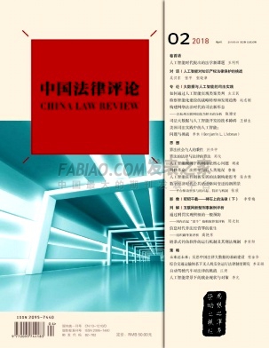 中国法律评论杂志