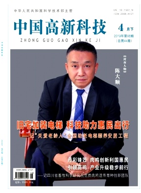 《中国高新科技》杂志