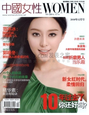 中国女性杂志