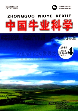 中国牛业科学杂志
