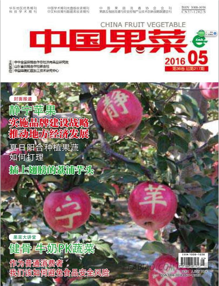 中国果菜杂志
