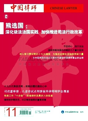 中国律师杂志