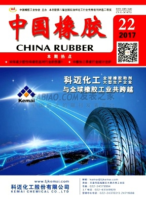 中国橡胶杂志