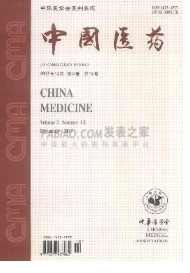 中国医药杂志