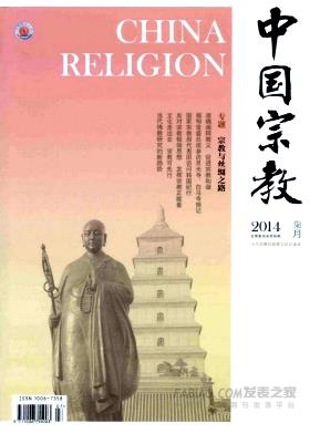 中国宗教杂志