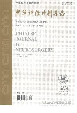 中华神经外科杂志