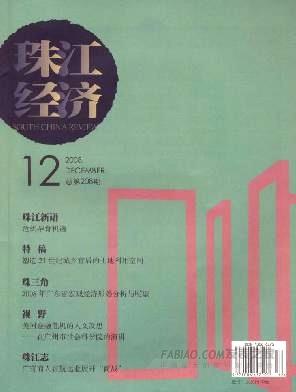 珠江经济杂志