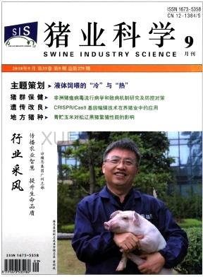 猪业科学杂志