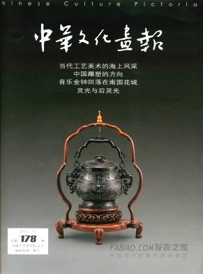 中华文化画报杂志