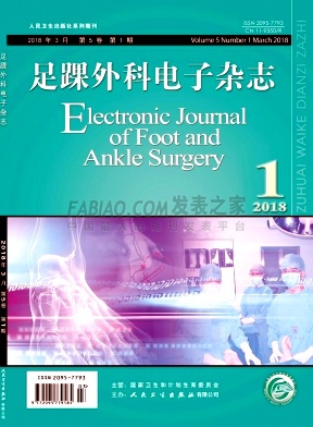 足踝外科电子杂志