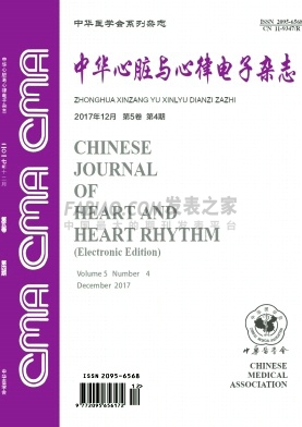 中华心脏与心律电子杂志杂志
