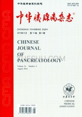 中华胰腺病杂志