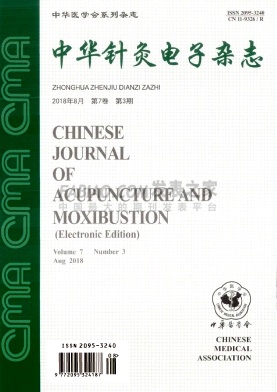 中华针灸电子杂志