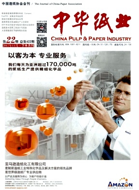 中华纸业杂志