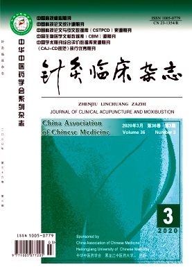 针灸临床杂志