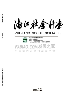 浙江社会科学杂志