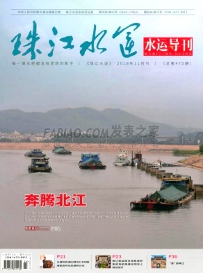珠江水运杂志