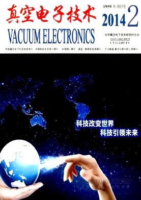 真空电子技术杂志