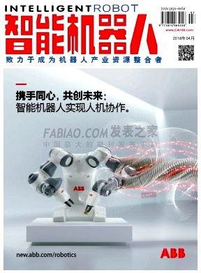 智能机器人杂志